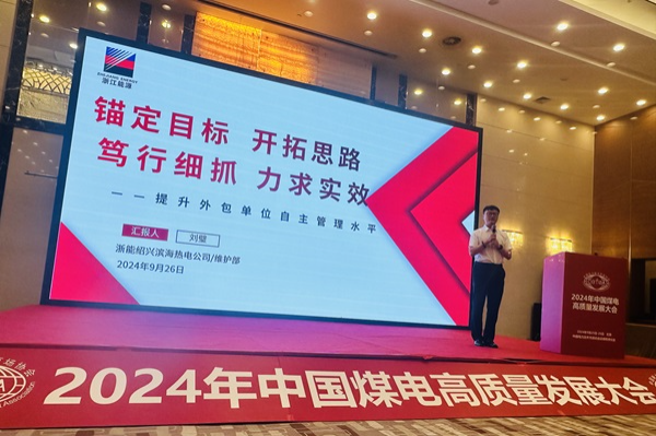 2024.10.10照片煤電高質(zhì)量發(fā)展.png