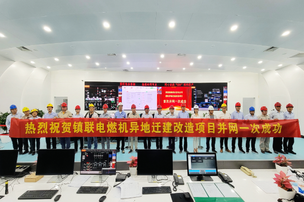 2024.05.30鎮(zhèn)聯(lián)電并網(wǎng)照片.png